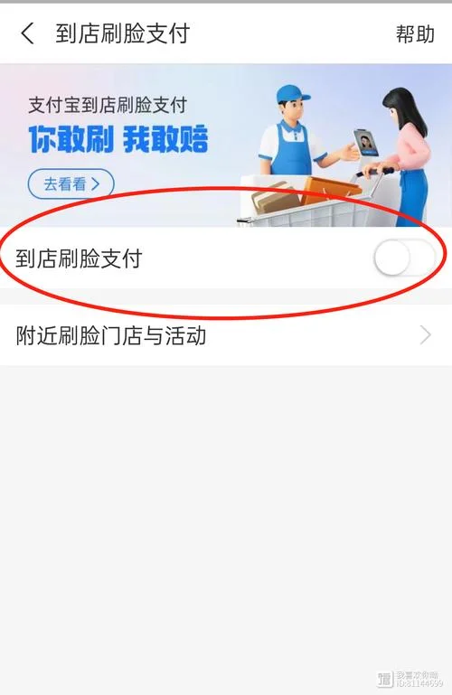 刷脸支付怎么做哦-刷脸支付怎么做