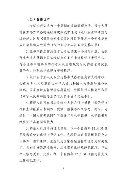 银行从业资格证书查询_2