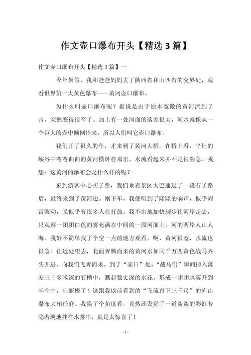 壶口瀑布梁衡阅读感悟_1