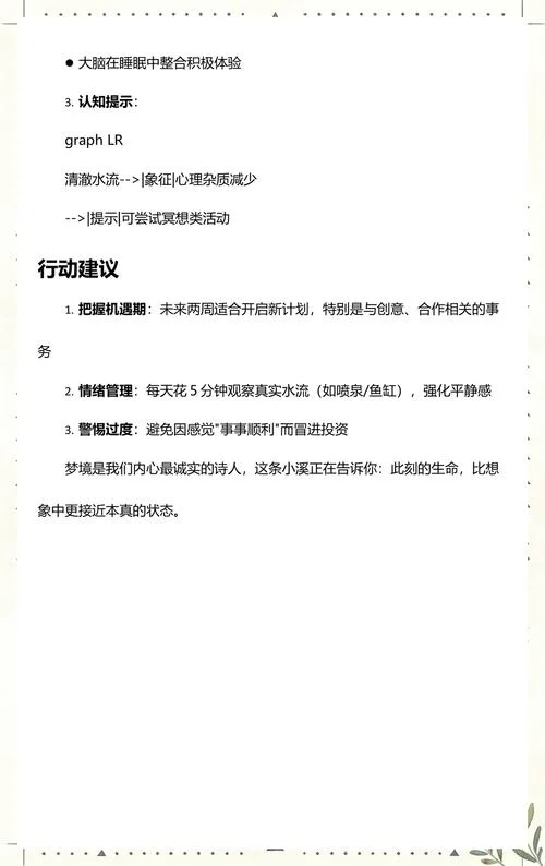 梦见水不清澈是什么意思-梦见浑水寓意何解