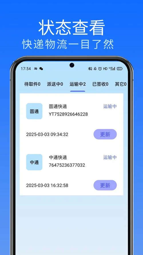 查圆通快递在哪查_1