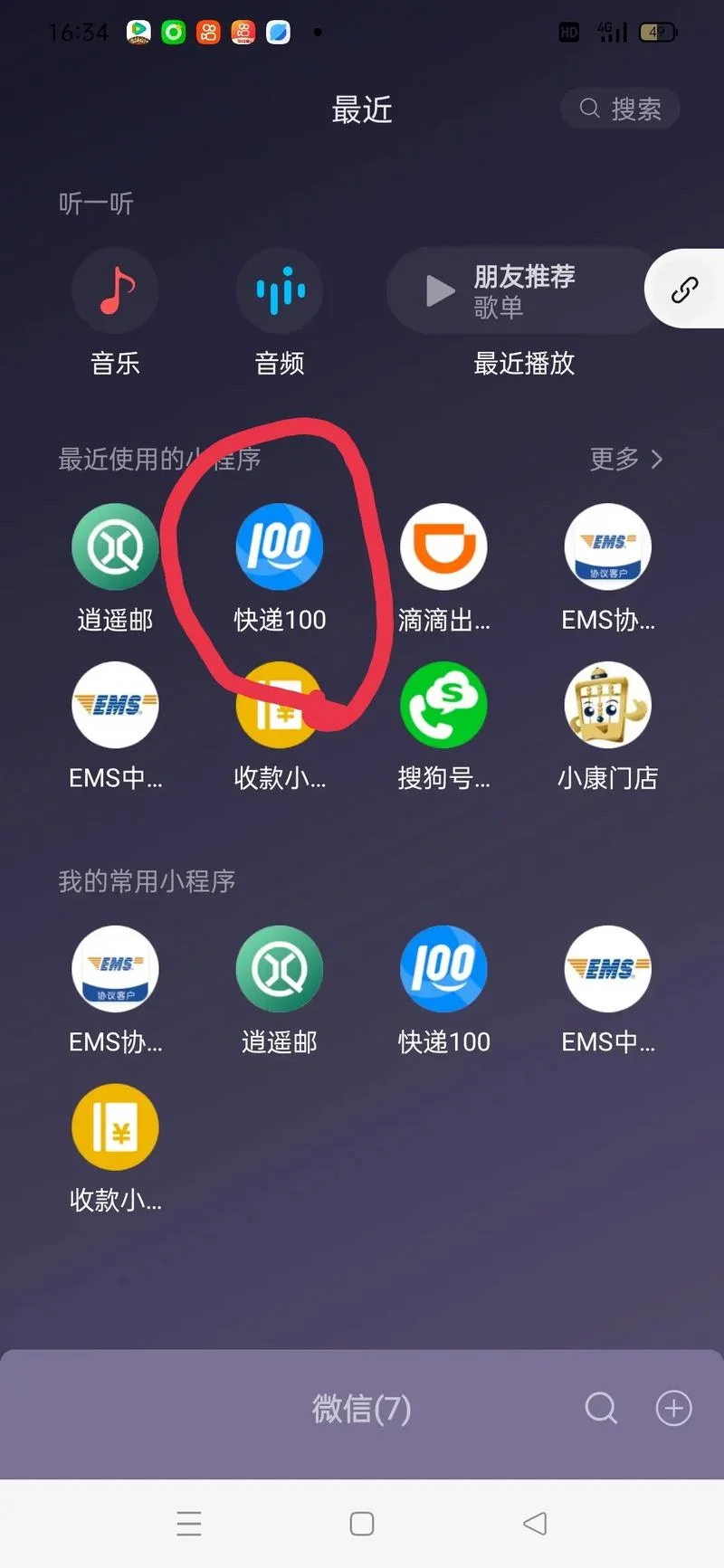 一键查全网包裹在哪里_1