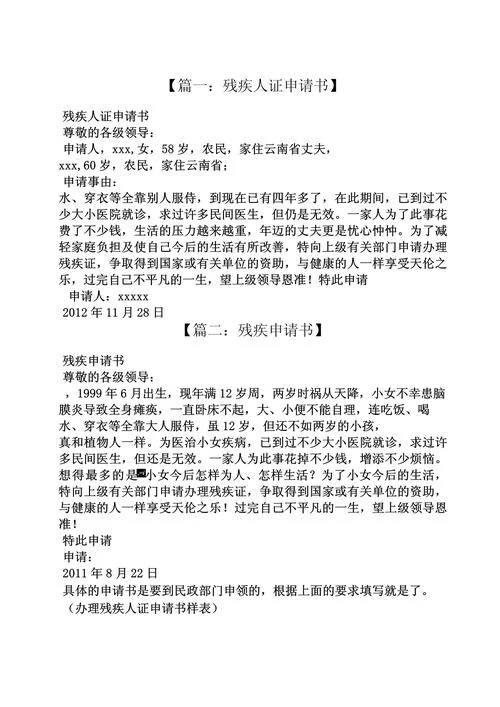 残疾人摩托车申请条件_1