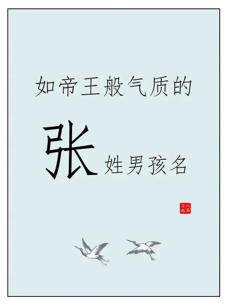 广州男宝宝起名_1
