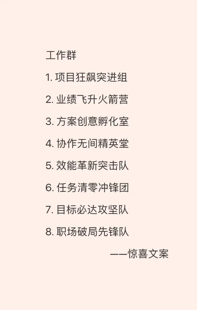 互联网团队起名字_1