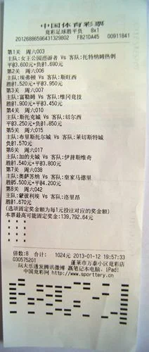 足彩四串五要求怎么中_1