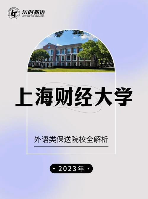 上海财经大学2020出国留学-上海财经大学2020留学