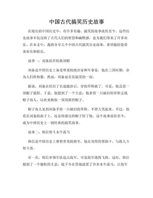 历史小故事名字_1