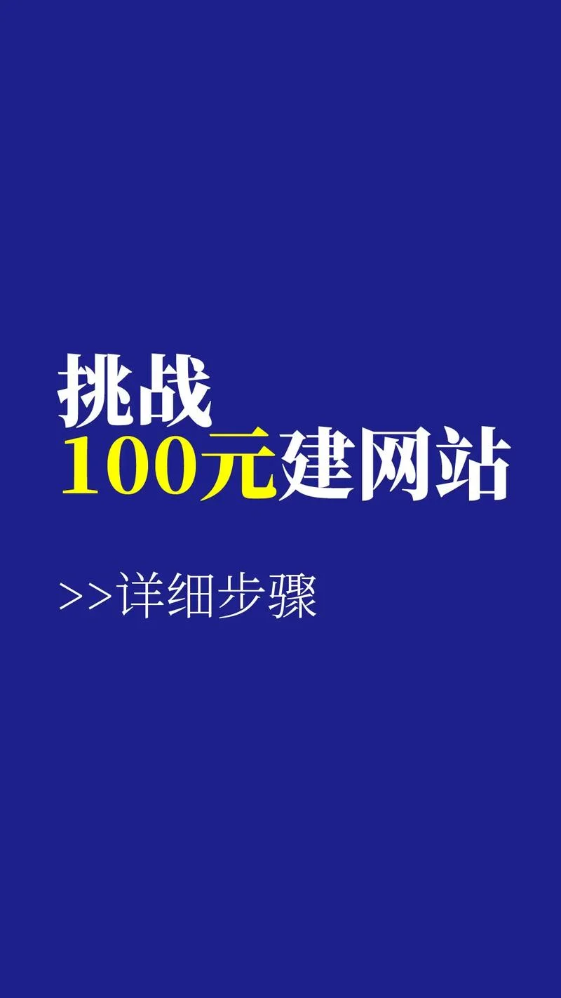 建一个网站的价格_2