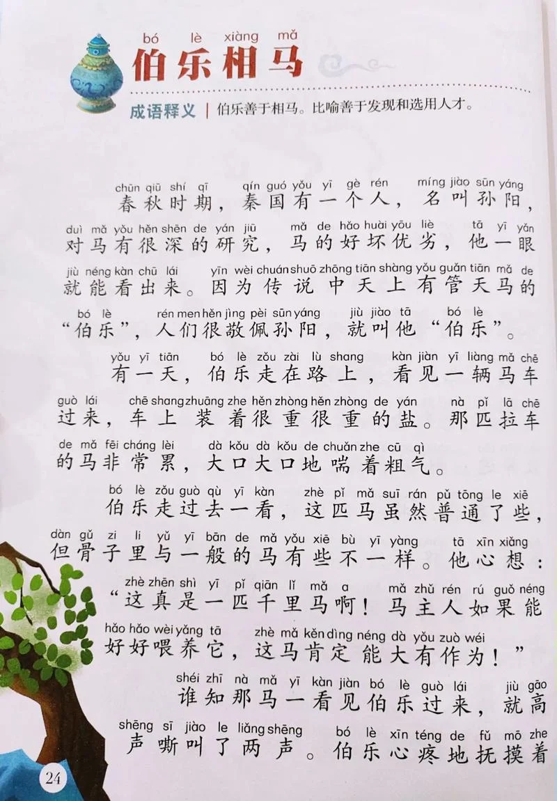 伯乐相马出处_2