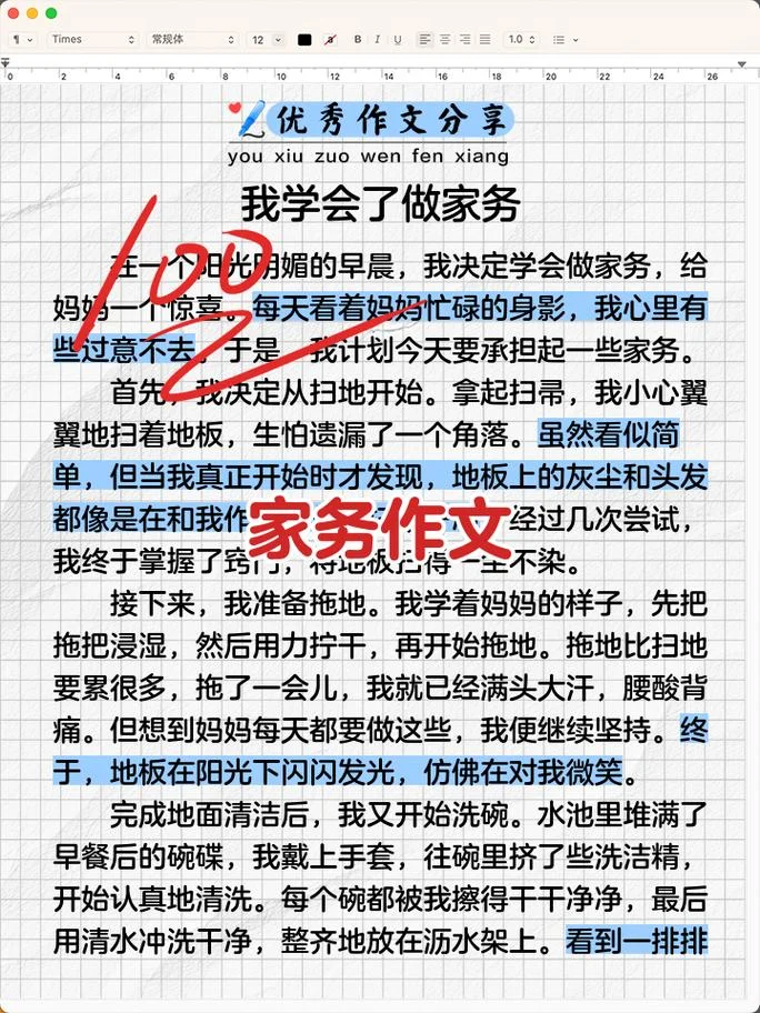 家庭劳动的感悟_1