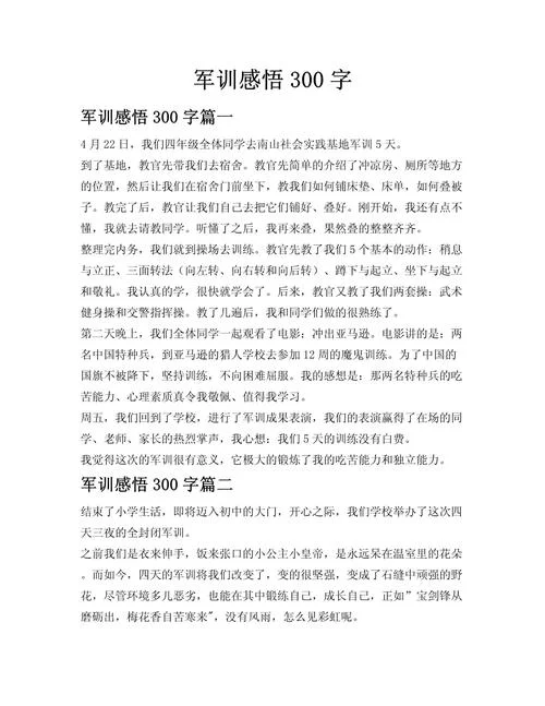 拓展训练后的感想说说_2