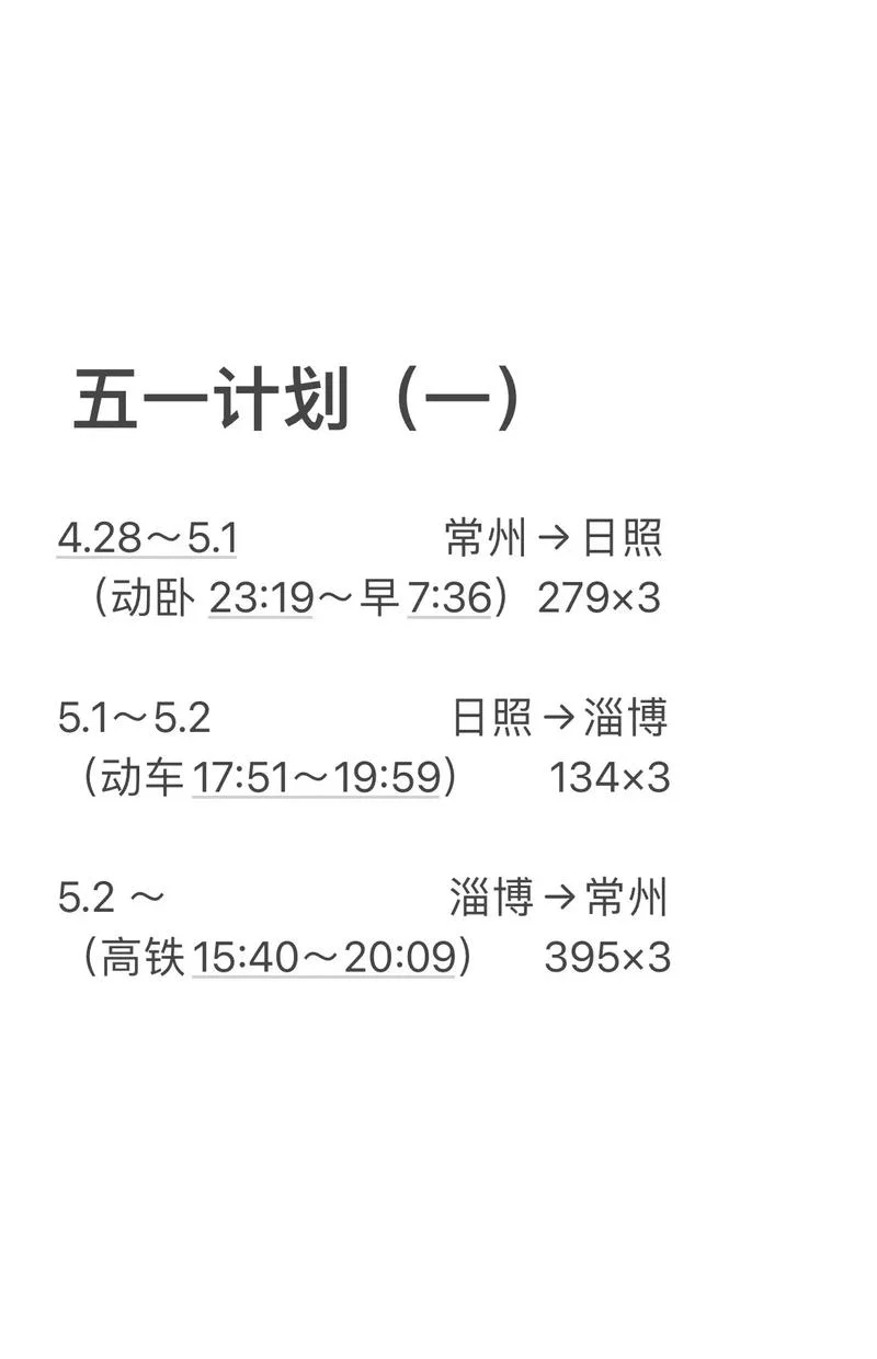 淄博到日照有多少公里_2