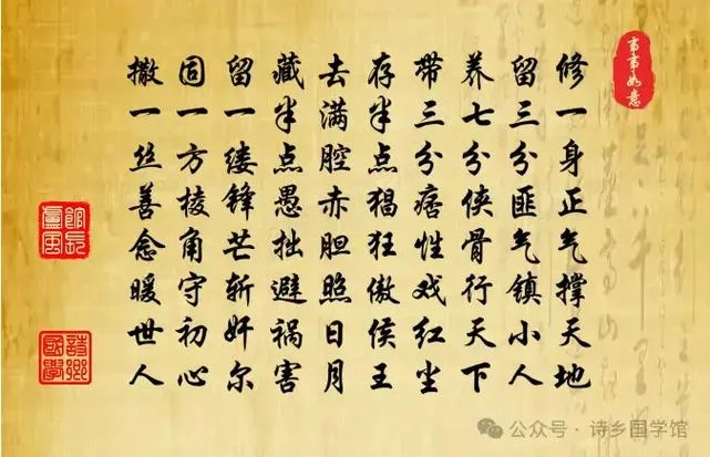 养一身浩然正气下一句_2