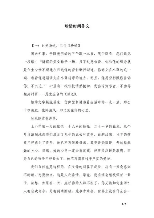 珍惜时间感悟_2