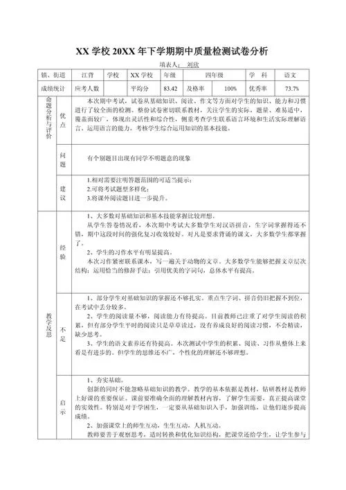 语文成绩分析400字_2