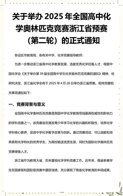化学竞赛在哪学-化学竞赛学习查询