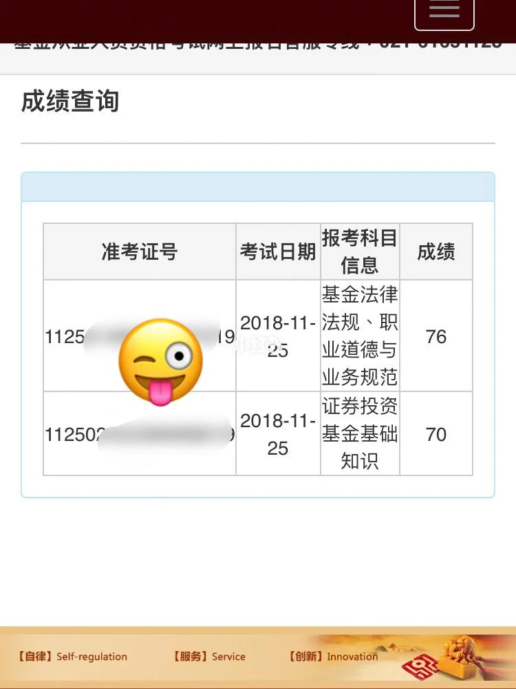 基金考试多久出成绩_1