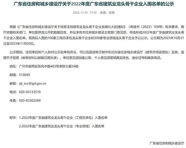 2022广东一建-2022年广东一建