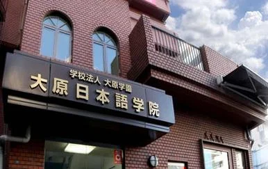 大原日本语学院官网_2