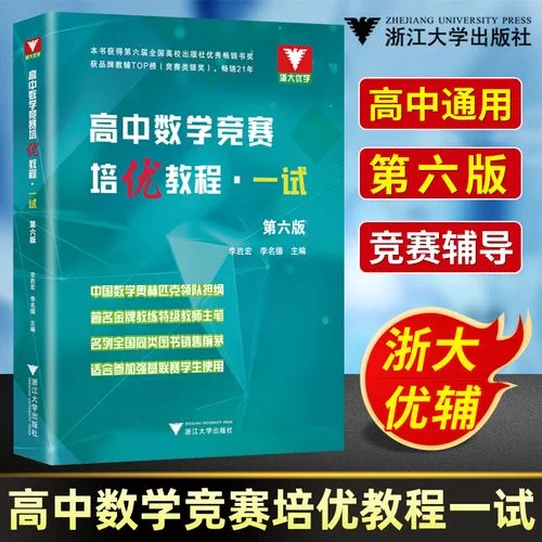 中学数学竞赛辅导_1