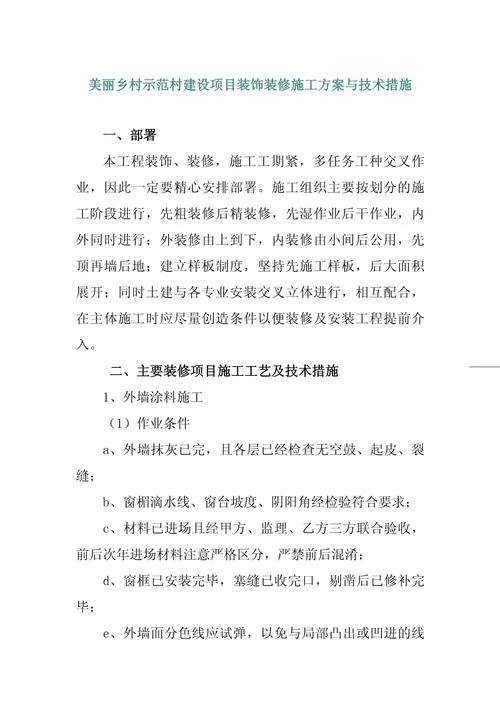 施工技术要求-施工技术要求
