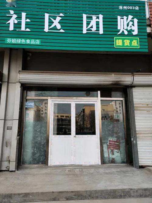 社区团购自提点起名_1
