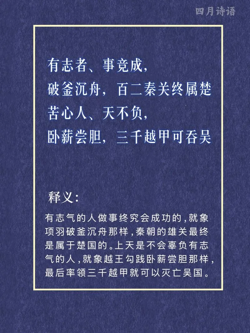 有志者事竟成,下一句_1