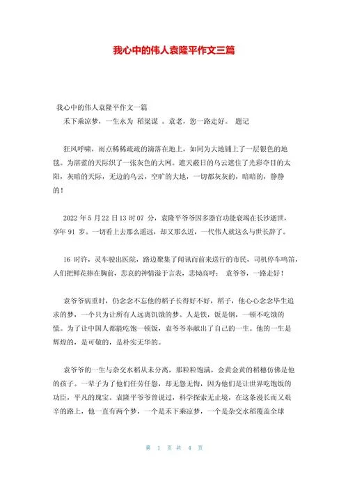 名人作文素材及感悟_1
