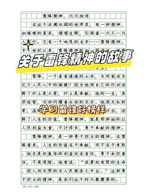 雷锋的故事视频简介-雷锋故事视频简介