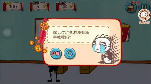 史上最坑爹游戏19关怎么过_1