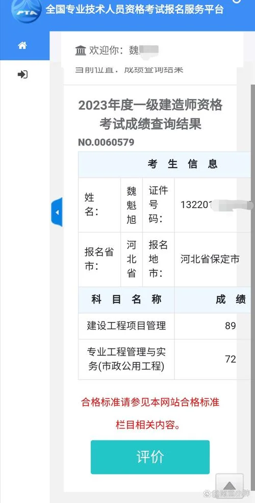 一建通过成绩-一建通过成绩