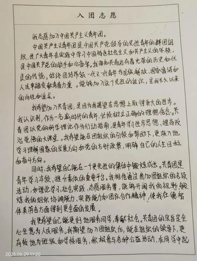 大学志愿者申请书-大学志愿申请书