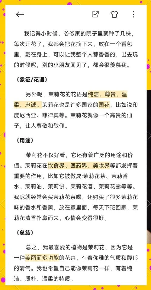 茉莉花介绍文案-茉莉花文案介绍