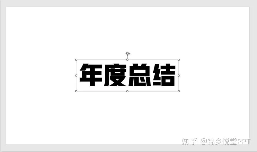 ppt怎么做好看的艺术字-艺术字制作技巧分享