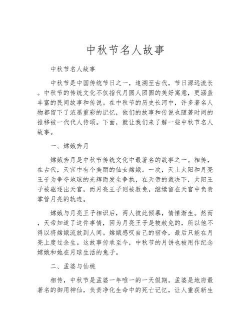 中秋节的历史故事_2