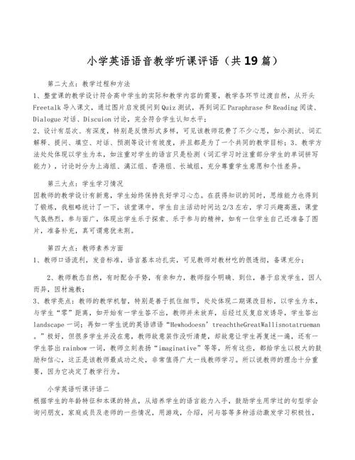英语听课后的感悟_2