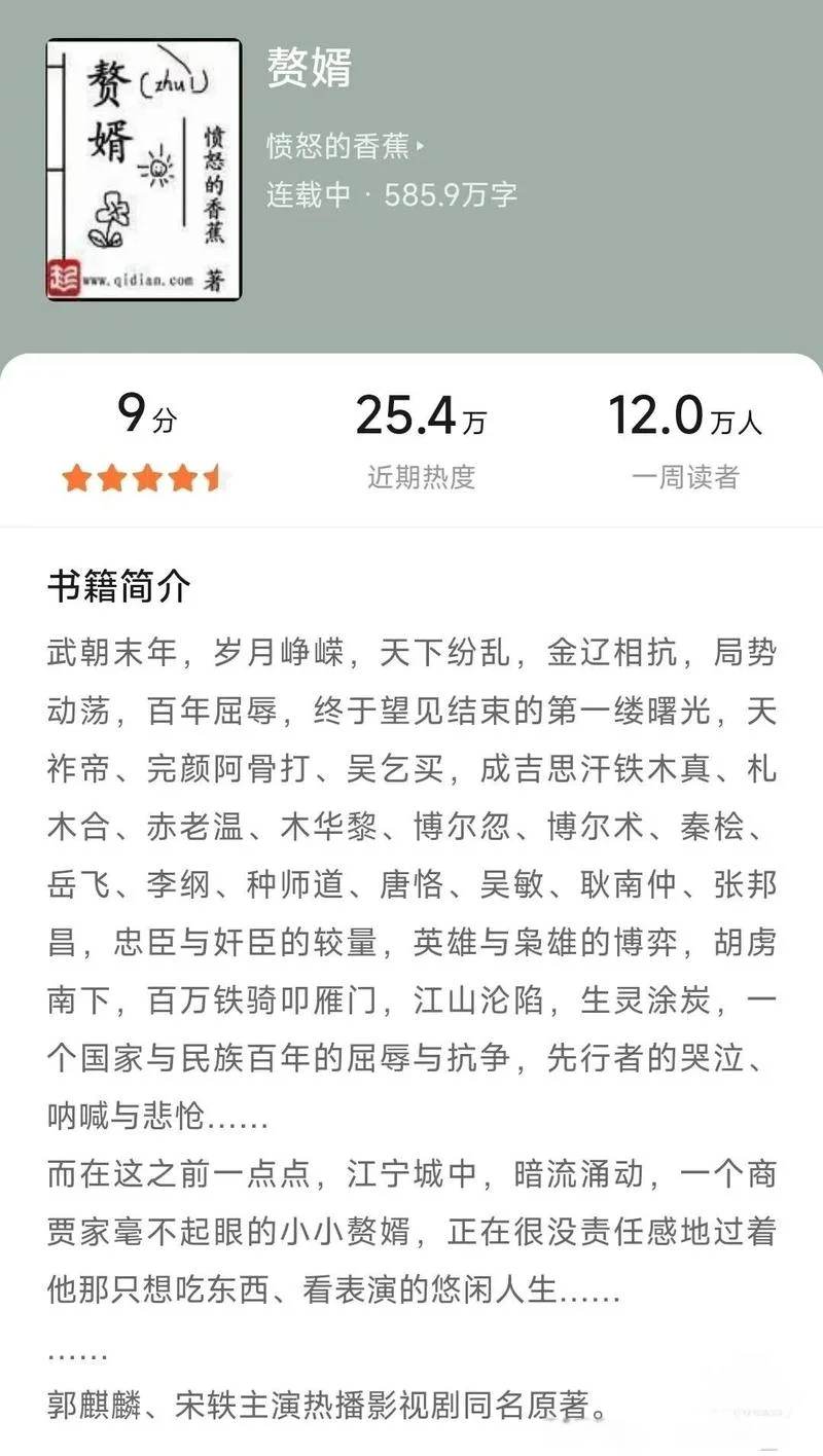 史上最强赘婿txt下载网_1