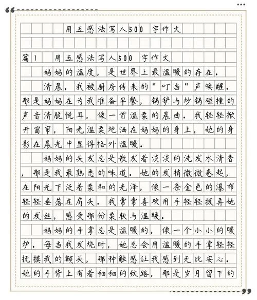 有关写人的作文500字-500 字写人作文