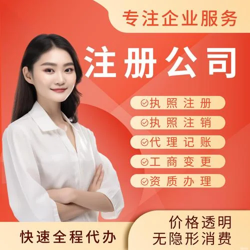 北京代办公司注册哪家好-北京代办注册哪家优选
