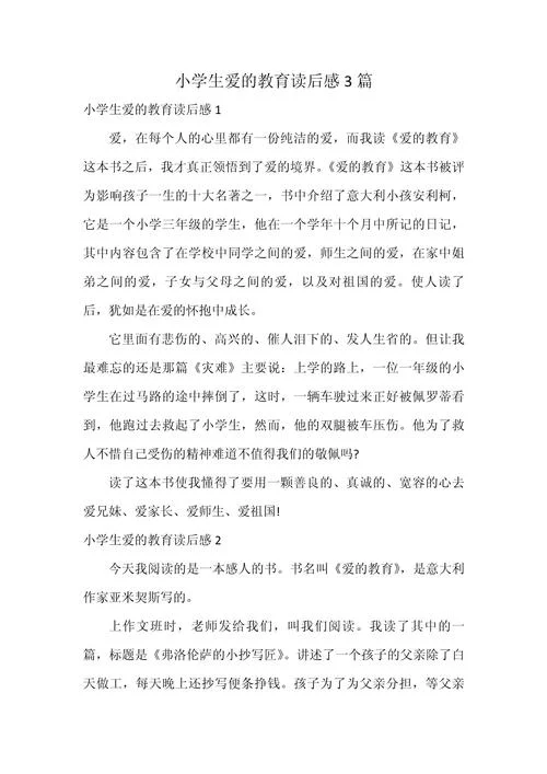 小学生的读书感悟_2