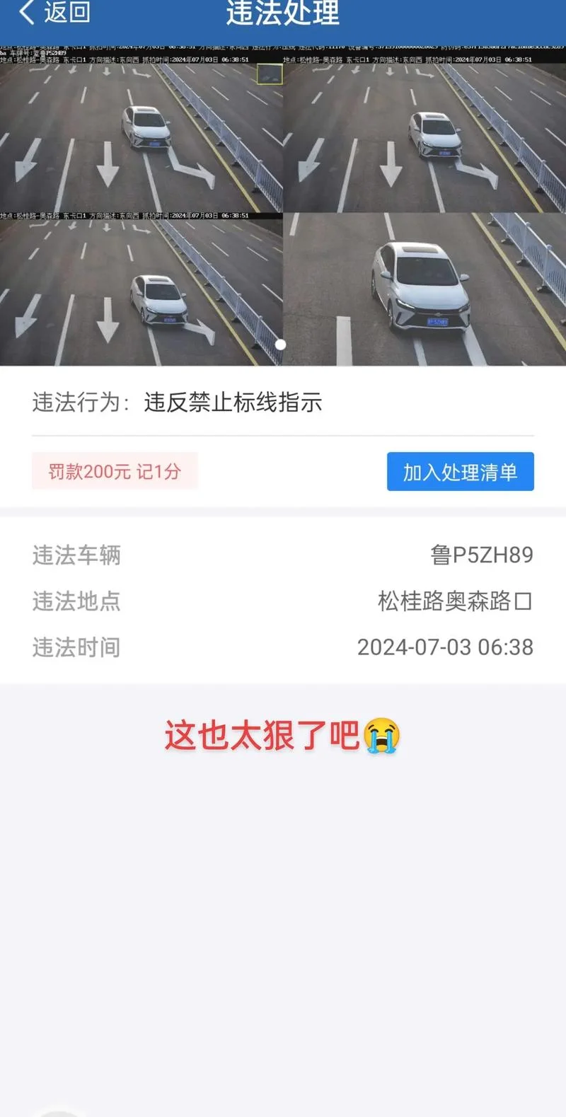 什么是开车违章_1