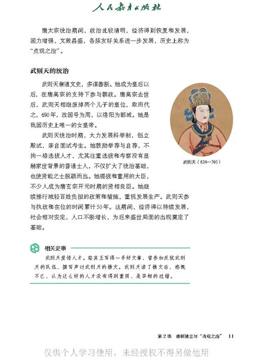 人教版初一历史_2