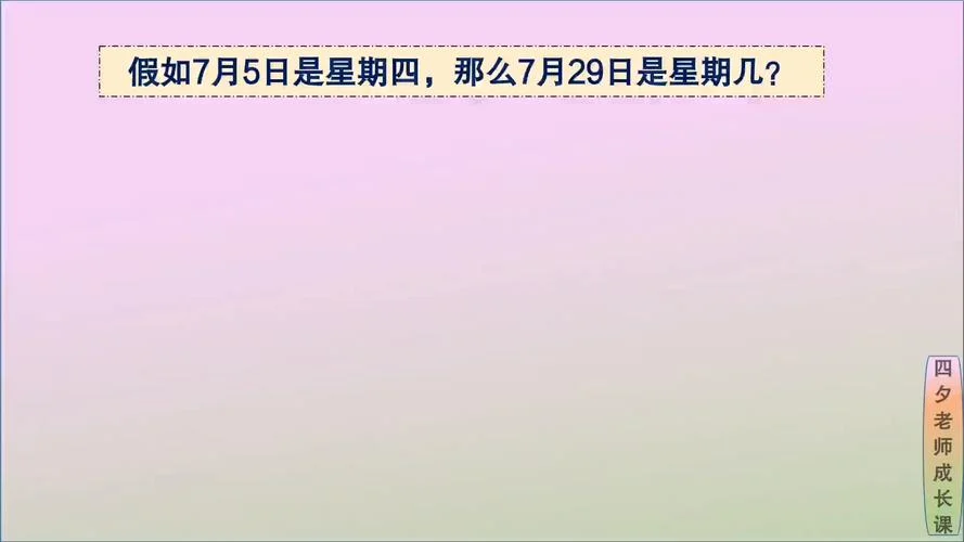 今天是几月几日,星期几_2