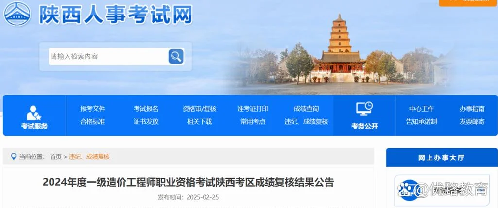 造价师成绩查询什么时候_2