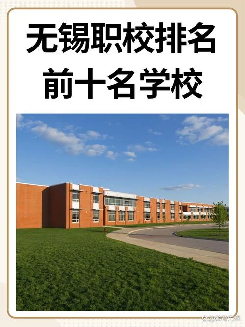无锡十大最乱大专学校_1
