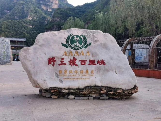 百里峡风景区旅游攻略-百里峡游玩攻略