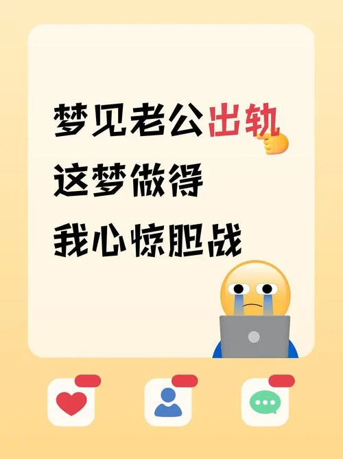 梦见老公出轨 抵触_2