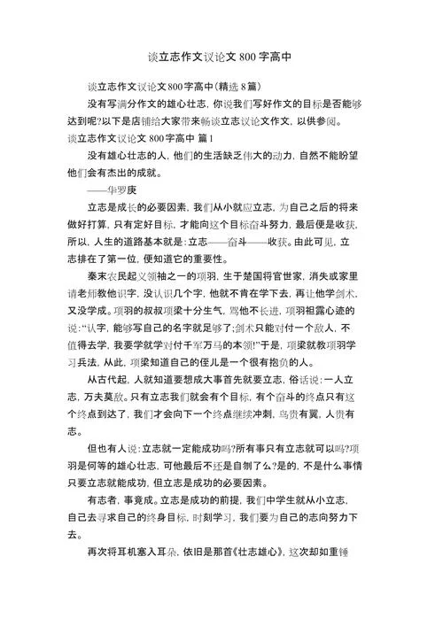 高一议论文作文_2
