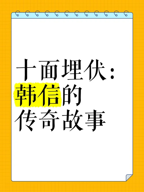 韩信的故事出自哪里_1